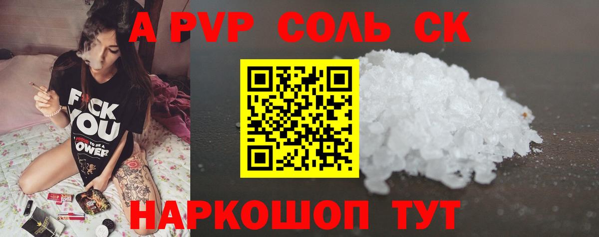 Лабытнанги  A PVP  A-PVP Crystall  Вход с VPN  Альфа ПВП СК 
