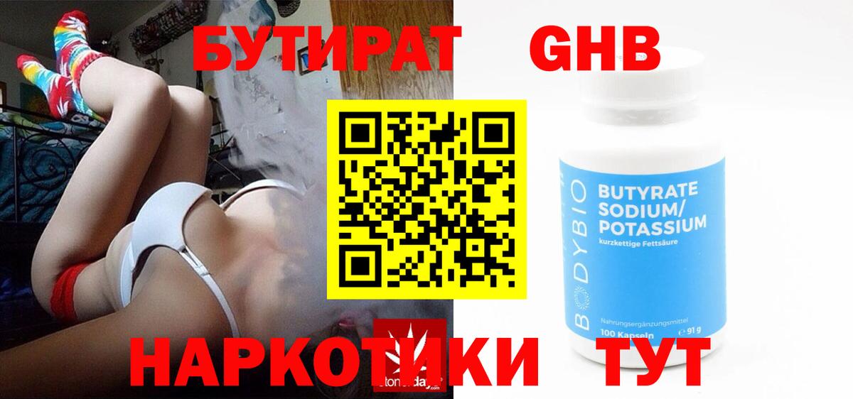 Бутират бутик Лабытнанги