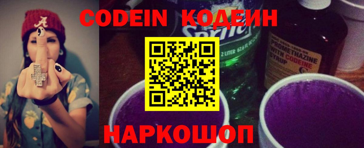 Кодеин напиток Lean (лин)  Вход с VPN  Лабытнанги  Кодеиновый сироп Lean Purple Drank 