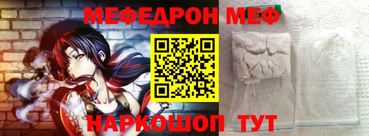 Лабытнанги  МЕФ  Вход с VPN  МЯУ-МЯУ кристаллы 