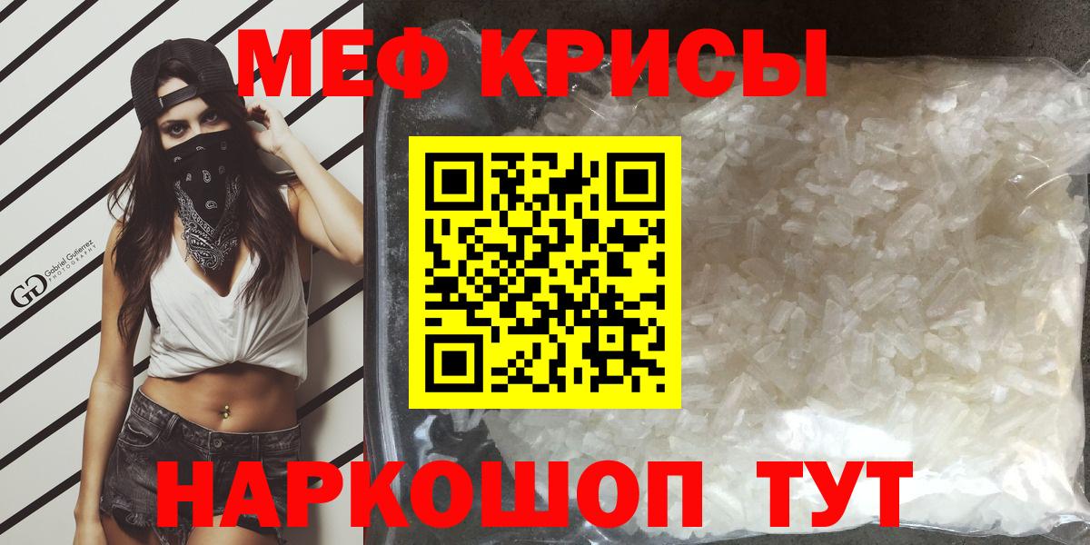 Меф мяу мяу кристаллы Лабытнанги