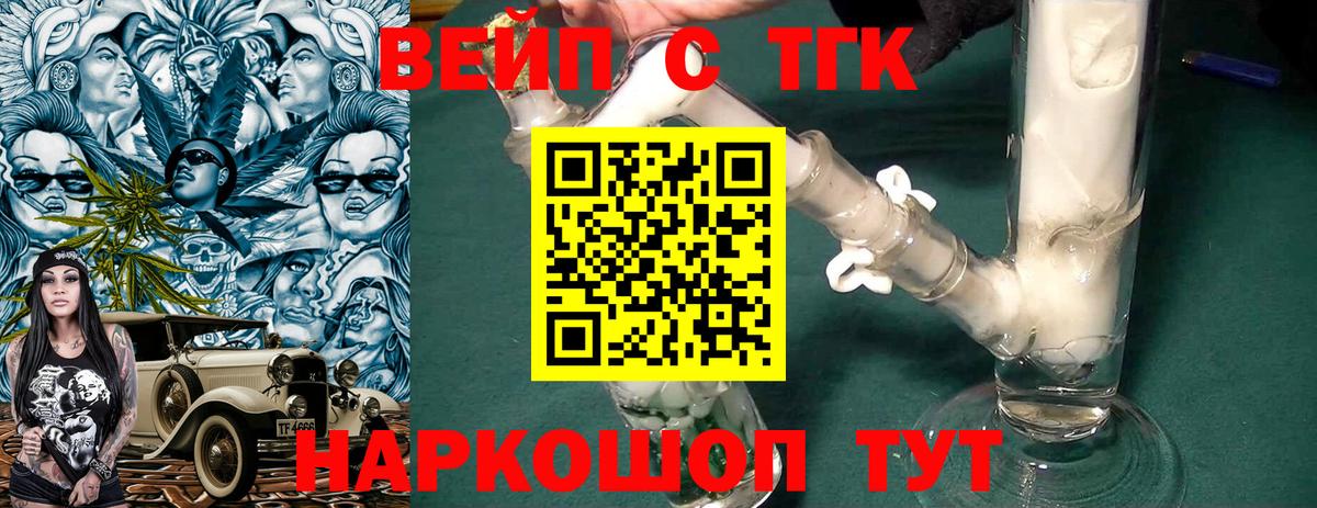 ТГК вейп  Вход с VPN  магазин  наркотиков  Лабытнанги 